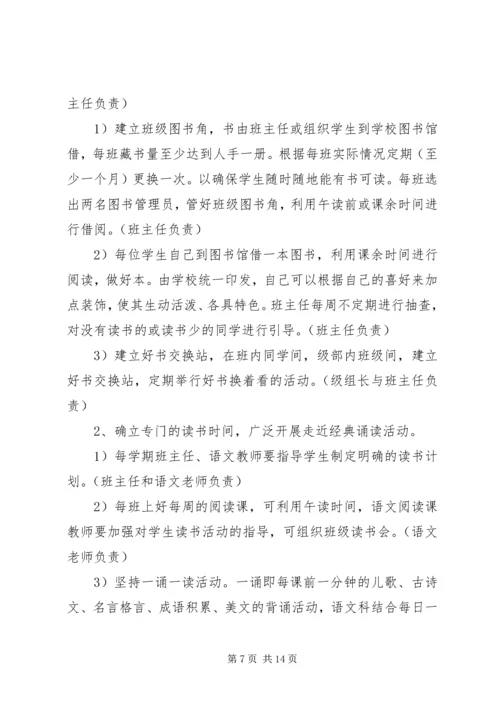 书香校园建设实施方案.docx