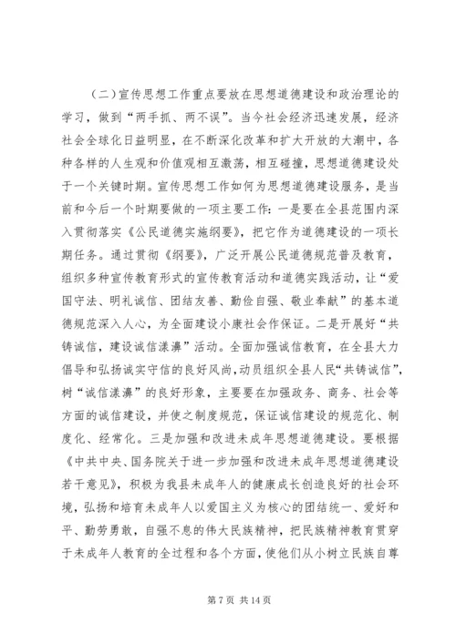 县委书记在宣传思想工作会议上的讲话.docx