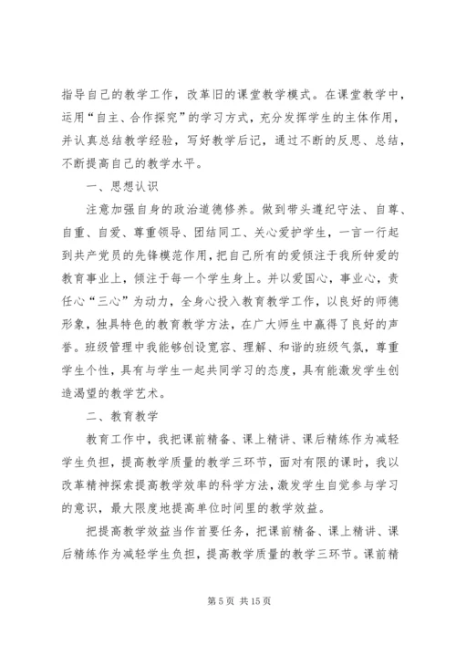 民主评议党员自评材料8篇.docx