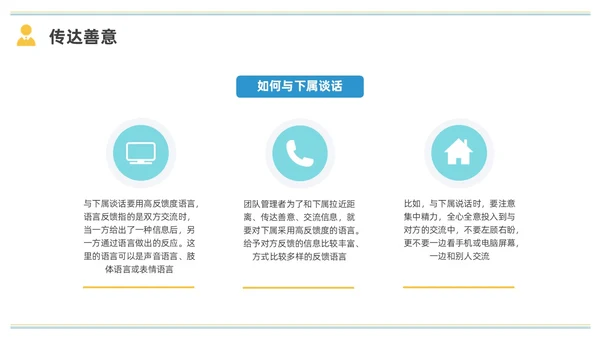 彩色水彩简约商务小团队管理的7个方法企业培训PPT