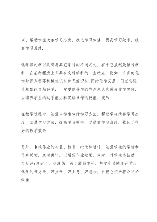 化学教师年度述职报告五篇.docx