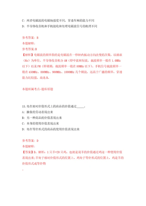 2022中国农科院植物保护研究所经济作物虫害监测与控制创新团队科研助理公开招聘1人模拟考核试卷含答案第8版