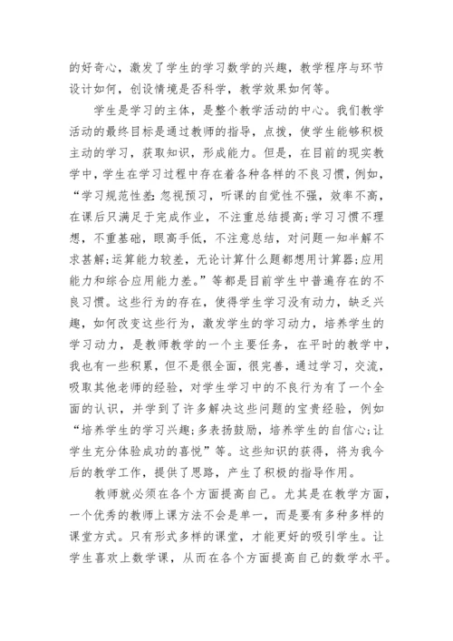 教师培训研修总结.docx