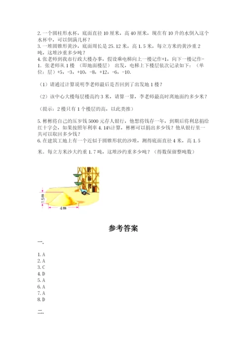 贵州省贵阳市小升初数学试卷精华版.docx