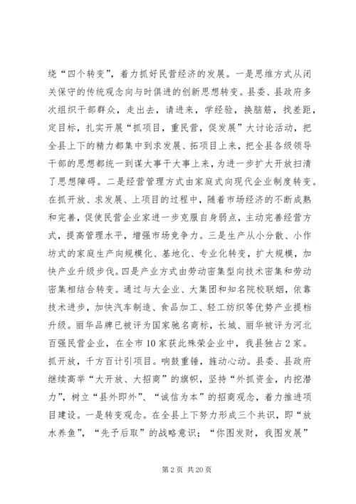 做好全县项目建设工作促进县域经济健康发展(1).docx