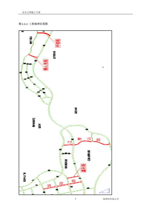 市政工程安全文明施工方案_2.docx