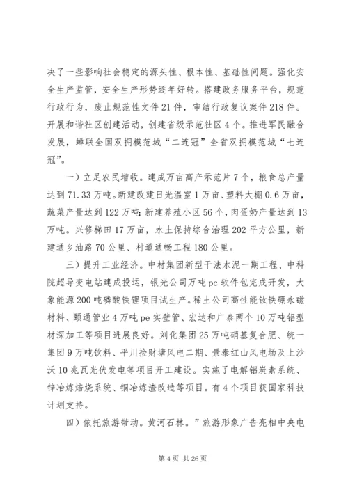 市党委全年工作报告.docx