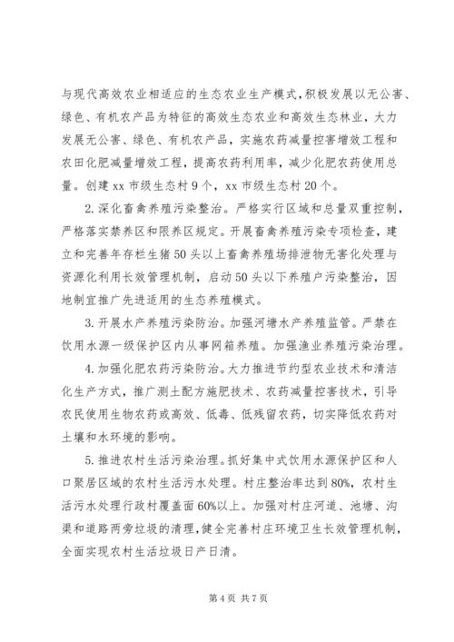 环保局清洁水源行动计划.docx