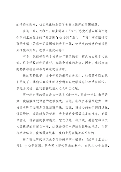 教学大比武心得