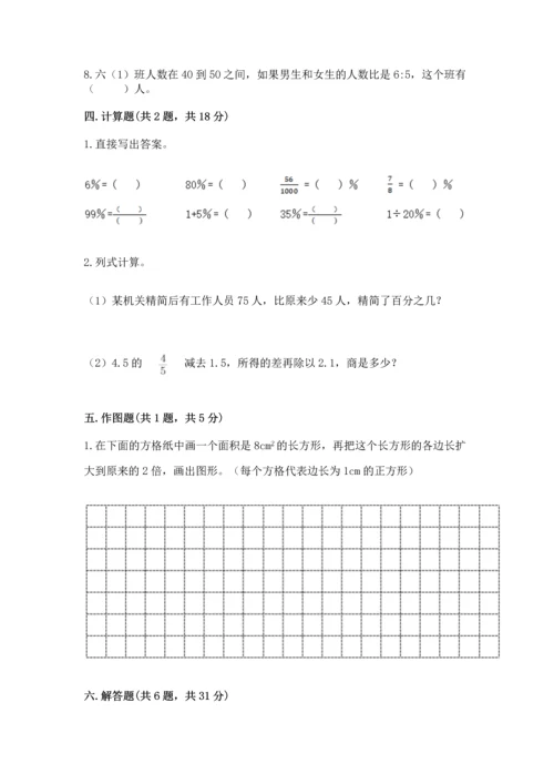 小学数学六年级下册期末测试卷及完整答案（名师系列）.docx