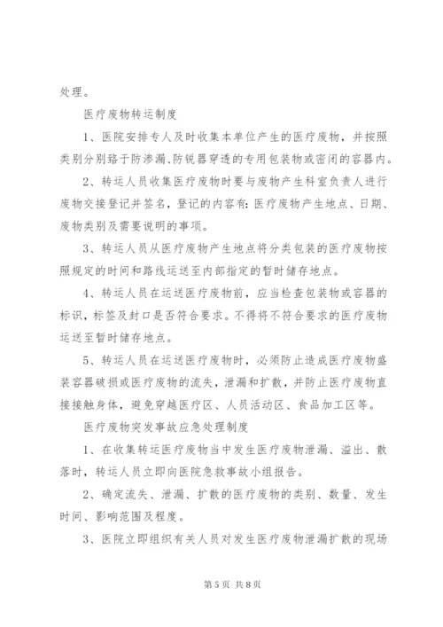 医疗废物管理制度 (4).docx