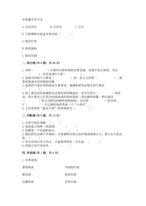 2022秋部编版四年级上册道德与法治期末测试卷精品.docx