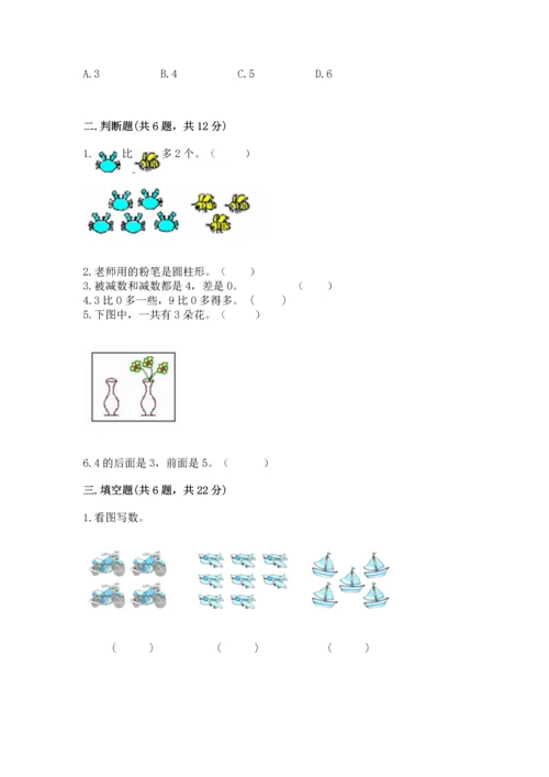 一年级上册数学期中测试卷及参考答案【完整版】.docx