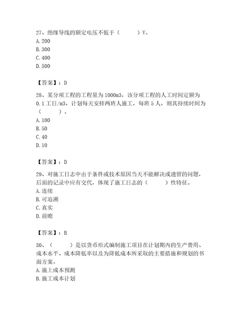 施工员之装饰施工专业管理实务题库及完整答案名校卷