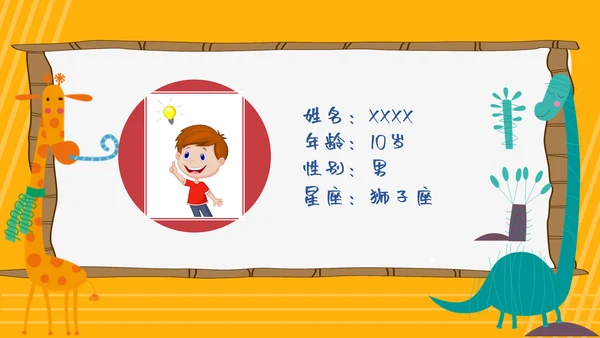 卡通可爱小学班干部竞选自我介绍PPT模板