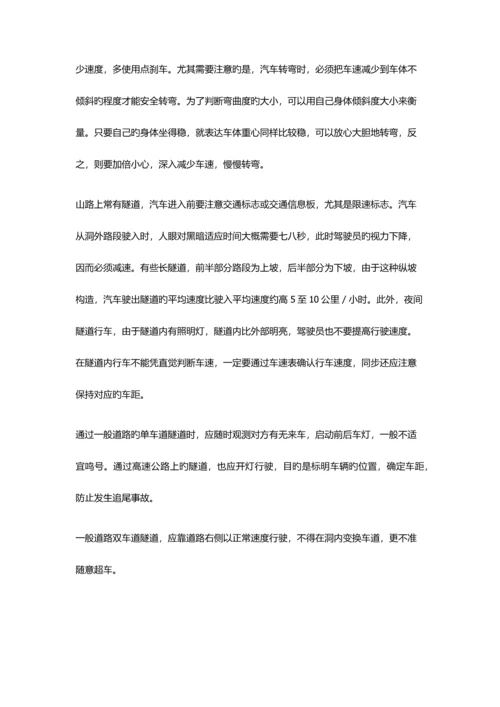 雨天雾天冰雪天气行车注意事项.docx