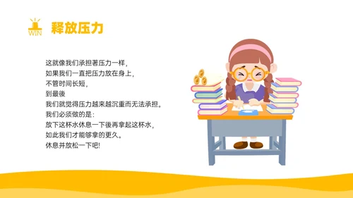 黄色简约卡通插画释放压力主题班会PPT模板