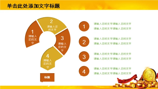 奢华金币贵金属金融理财通用PPT模板