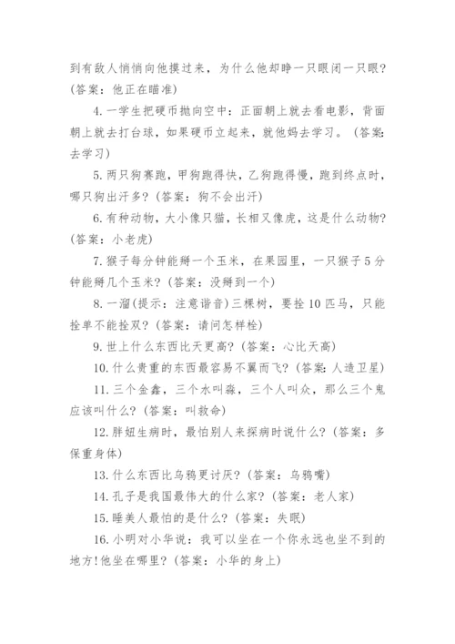 小学生脑筋急转弯大全附答案参考.docx