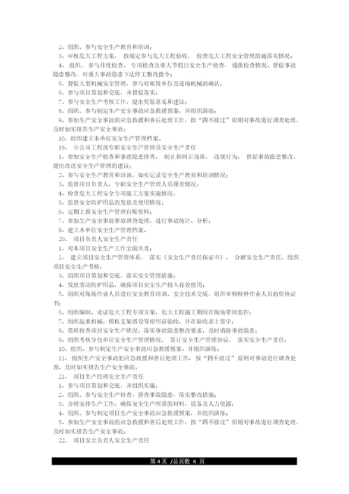 各岗位安全责任清单.docx