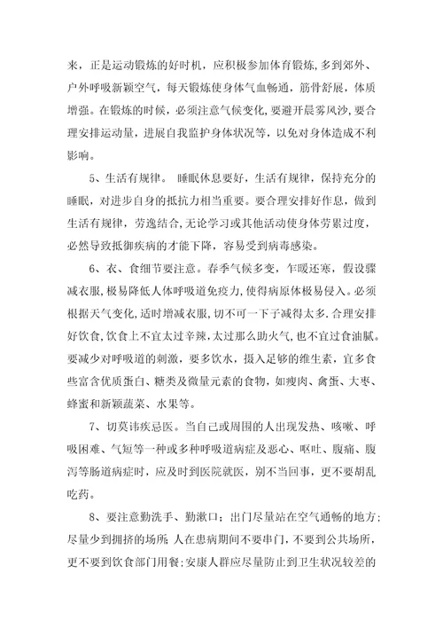 常见传染病的预防教学设计32