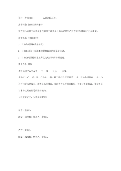 有限责任公司股权转让协议模板.docx