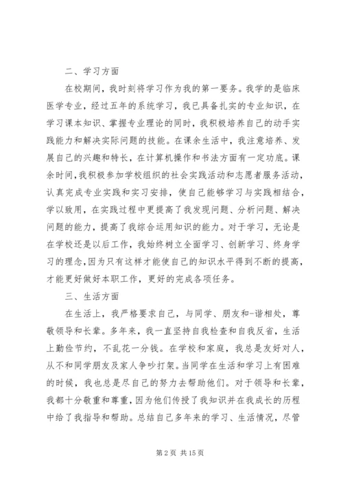 公务员政审自我鉴定范文五篇.docx