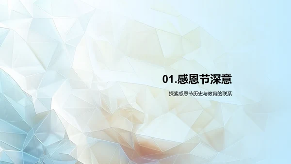 感恩节与教师培训