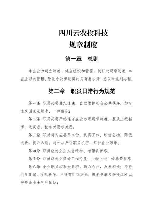 公司管理核心制度.docx