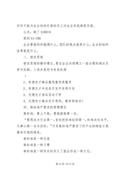 关于作风问题(余秋里).docx