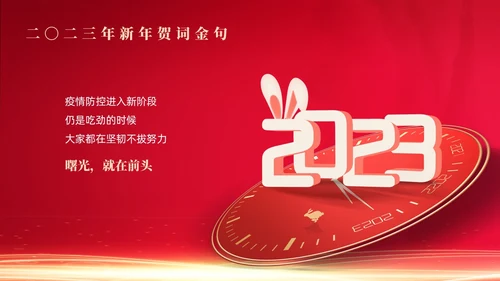 红色简约风新年贺词节日庆典