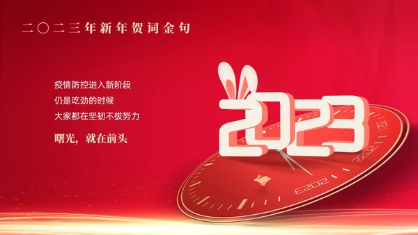 红色简约风新年贺词节日庆典