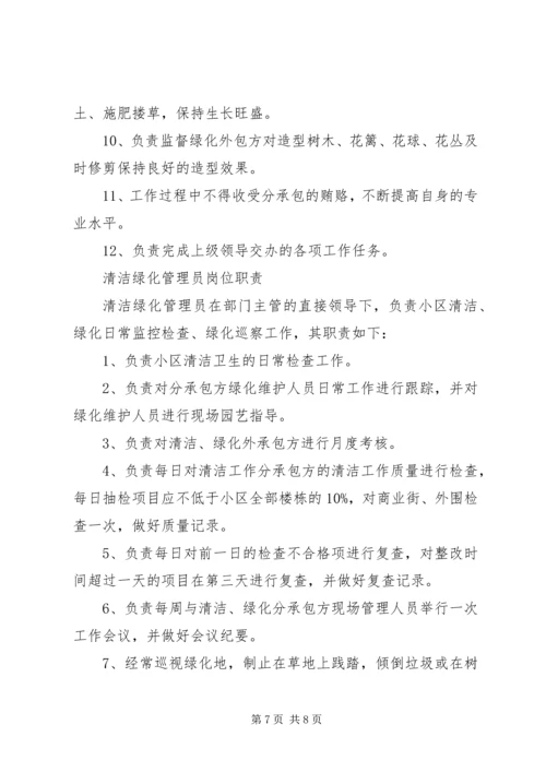 年绿化养护计划 (4).docx