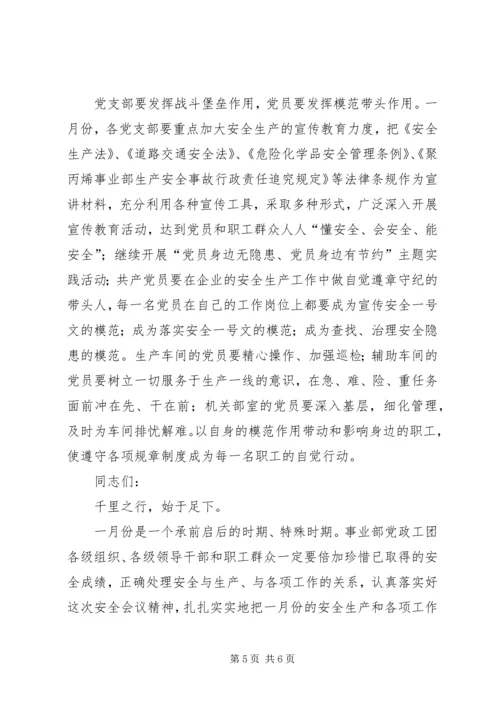 厂长在年度安全工作会议上的讲话.docx