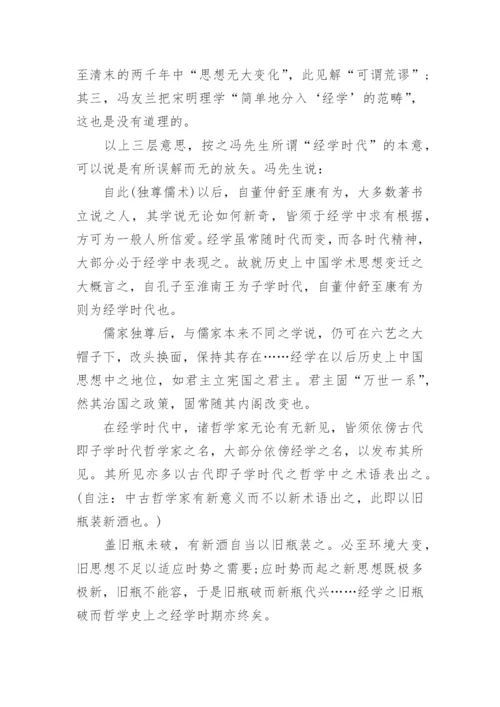 中国哲学大一论文.docx