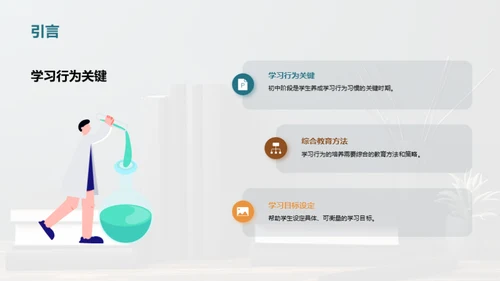 塑造优秀学习者