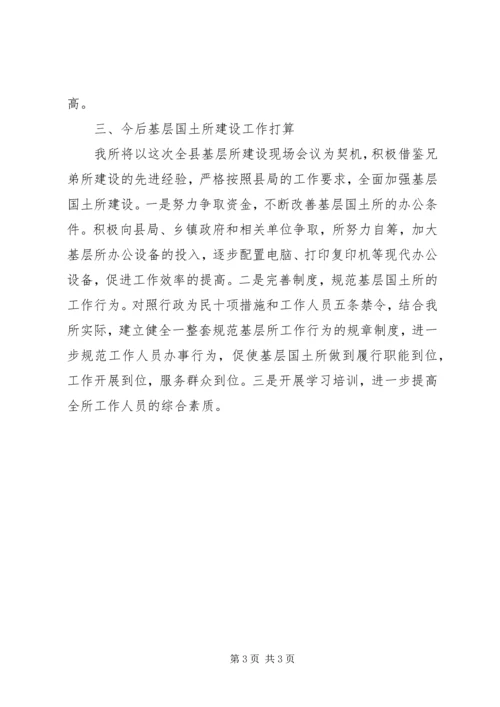 国土资源所建设基本情况汇报_1.docx