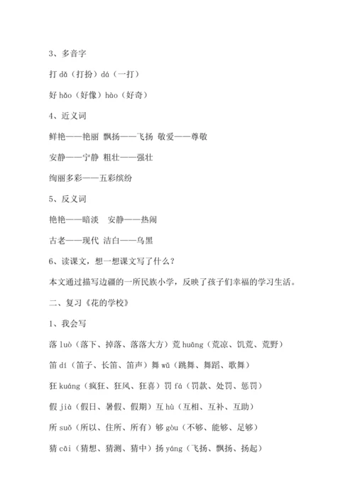统编版三年级语文上册第一单元复习  教案