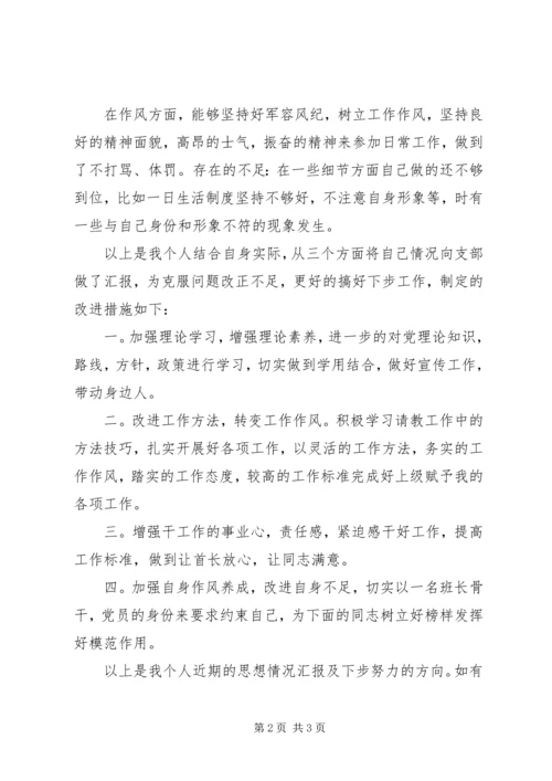 部队党员思想汇报 (10).docx
