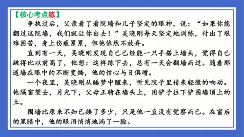 2023-2024学年统编版语文七年级下册 第六单元复习 课件(共94张PPT)