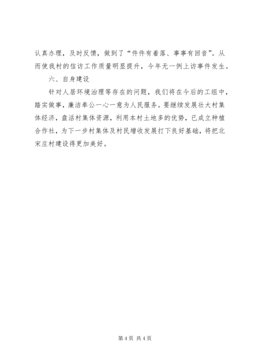 本村党支部工作汇报材料.docx