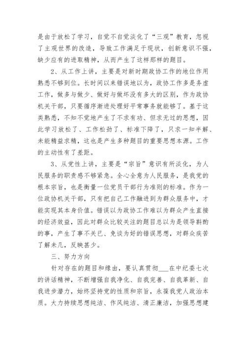 2023组织生活会发言稿.docx