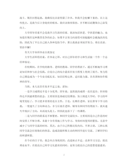 精编之400字大学生自我鉴定范文.docx