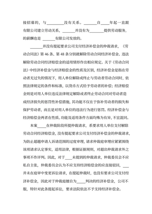 劳动争议民事上诉状