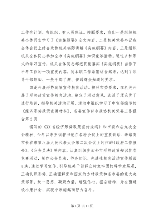 市政协机关党委工作报告 (4).docx