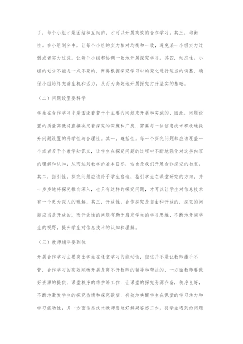 合作学习法在小学信息技术教学中的应用.docx