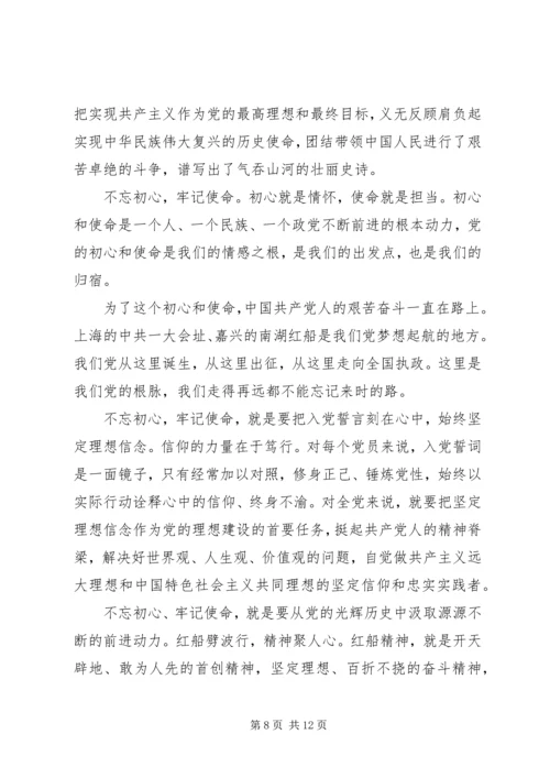 学习不忘初心牢记使命重要论述摘编心得7篇.docx