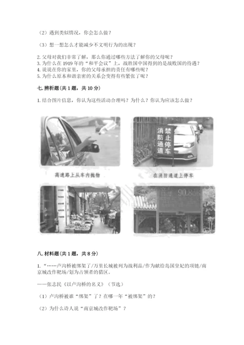 部编版五年级下册道德与法治 期末测试卷（word）.docx