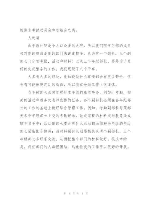 学生会学习部工作总结文本优选.docx