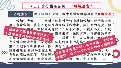 【四上课件】习作：推荐一个好地方